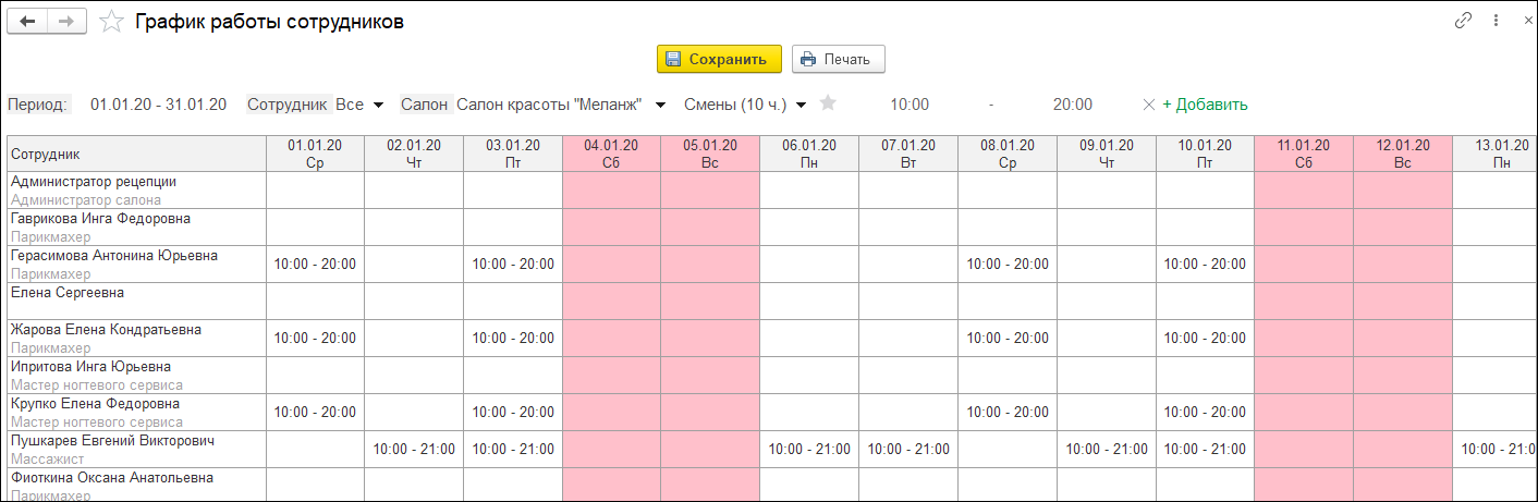 1С Предприятие 8. Салон красоты
